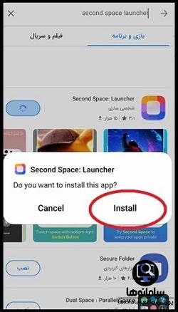 نحوه نصب برنامه second space launcher